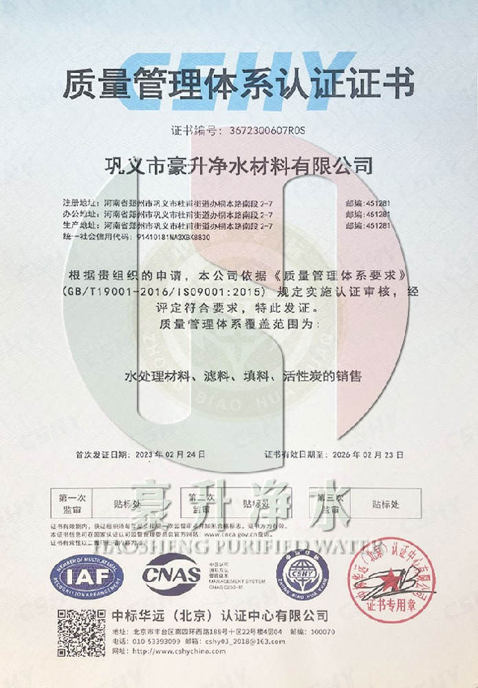 豪升净水质量管理体系认证证书